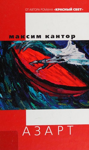 Cover for Azart