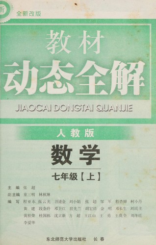 Cover for Jiao cai dong tai quan jie