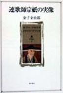 Cover for Rengashi Sōgi no jitsuzō