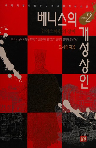 Cover for Penisŭ ŭi Kaesŏng sangin