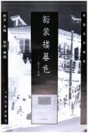 Cover for Huo meng lou mu se