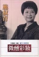 Cover for 微醺彩妝