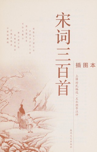 Cover for Song ci san bai shou
