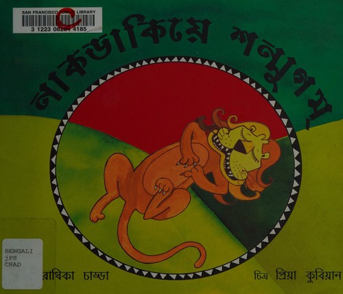 Cover for Naakdaakiye Shanmugam