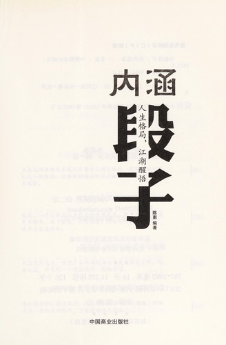 Cover for Nei han duan zi