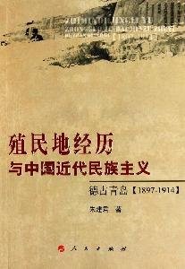 Cover for Zhi min di jing li yu Zhongguo jin dai min zu zhu yi
