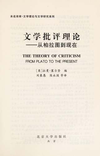 Cover for Wen xue pi ping li lun