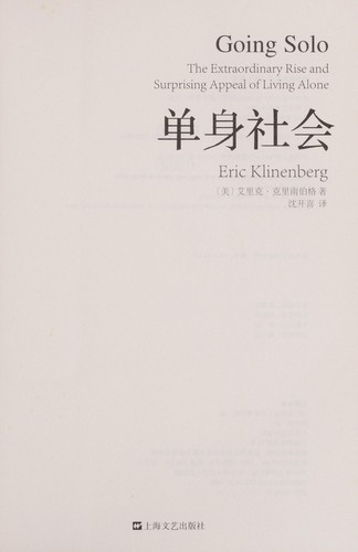Cover for Dan shen she hui