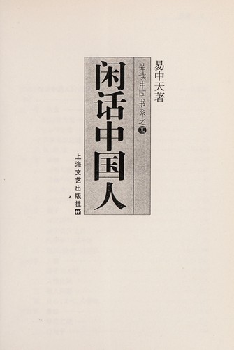 Cover for Xian hua Zhongguo ren