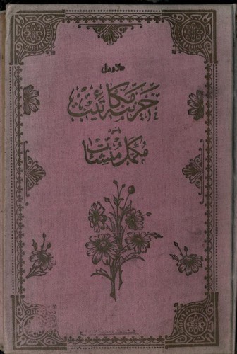 Cover for Ilaveli hazine-i mekatib, yahud, Mükemmel münseat