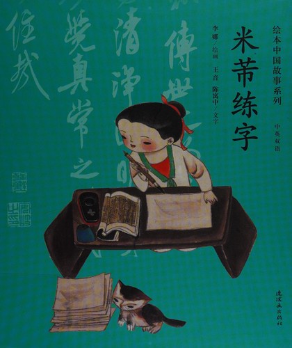 Cover for Mi Fu lian zi