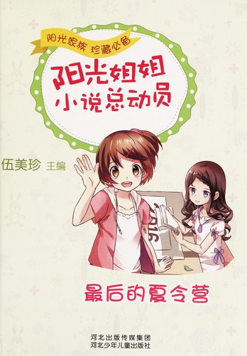 Cover for Zui hou de xia ling ying