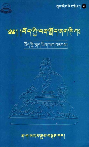Cover for bod kyi brda sprod nag TikH
