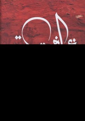 Cover for Arabic Graffiti