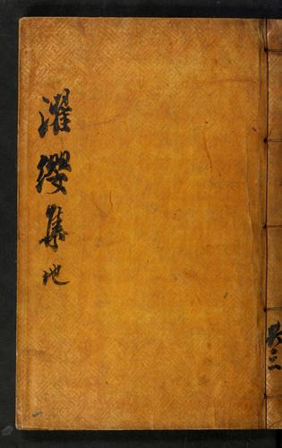 Cover for Tʻagyŏng Sŏnsaeng munjip