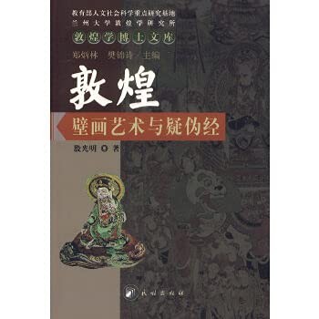 Cover for Dunhuang bi hua yi shu yu yi wei jing