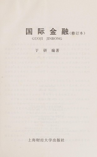Cover for Guo ji jin rong