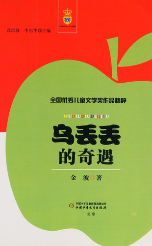 Cover for Wu diu diu de qi yu