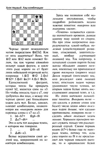 Cover for Uchebnik shakhmatnoĭ shakhmatnoĭ igry