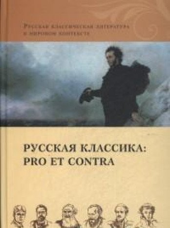 Cover for Russkai︠a︡ klassika--pro et contra