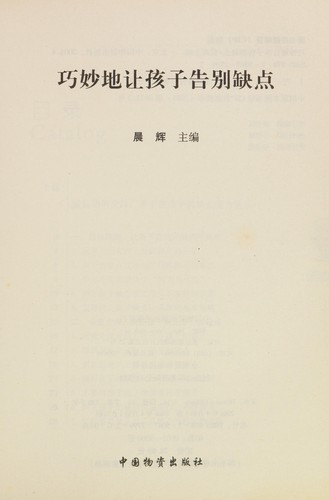 Cover for Qiao miao di rang hai zi gao bie que dian