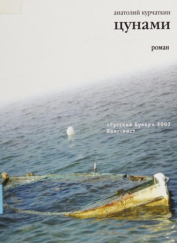 Cover for ︠T︡Sunami