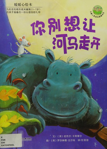 Cover for Ni bie xiang rang he ma zou kai