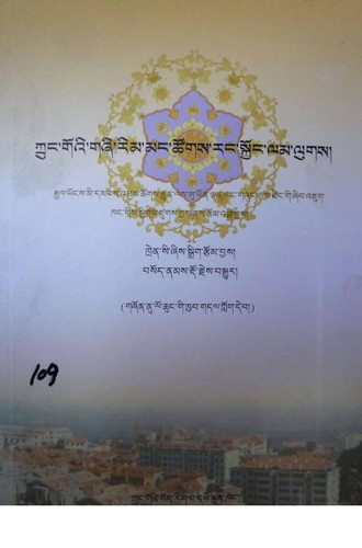 Cover for krung go'i gzhi rim mang tshogs rangs skyong lam lugs