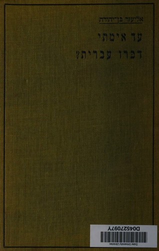 Cover for ʻAd ematai dibru ʻIvrit?
