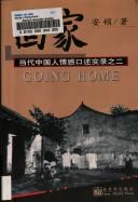 Cover for Hui jia = Going home