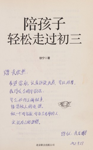 Cover for Pei hai zi qing song zou guo chu san