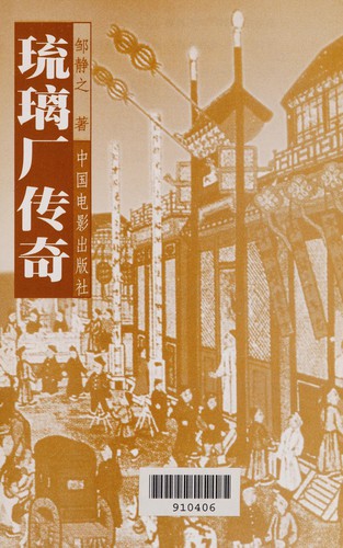 Cover for Liulichang chuan qi