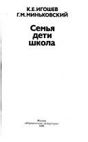 Cover for Sem'ya, deti, shkola