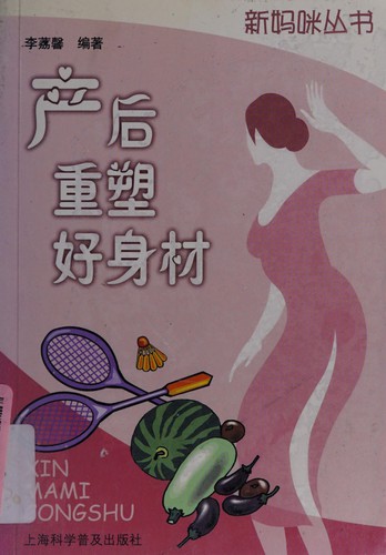 Cover for Chan hou chong su hao shen cai