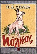 Cover for magkas / μάγκας