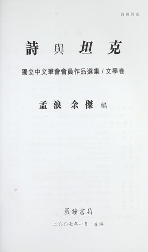 Cover for Shi yu tan ke