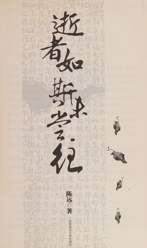 Cover for Shi zhe ru si wei chang wang