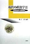 Cover for Gendai no seijigaku