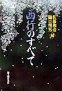 Cover for Saigyō no subete