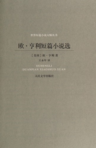 Cover for O. Henry duan pian xiao shuo xuan