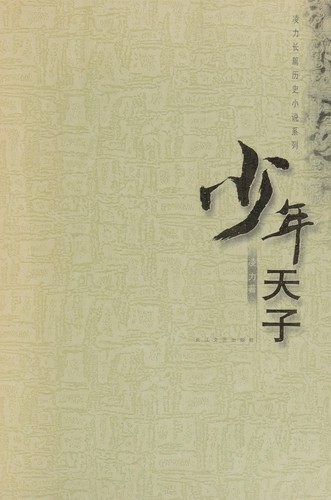Cover for Shao nian tian zi