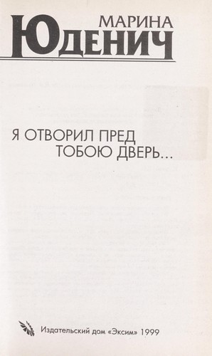 Cover for I︠A︡ otvoril pred toboi︠u︡ dverʹ--