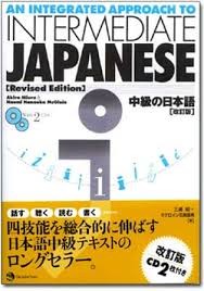 Cover for An integrated approach to intermediate Japanese