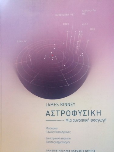 Cover for Αστροφυσική