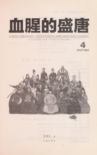 Cover for Xue xing de sheng tang