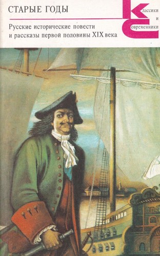 Cover for Старые годы