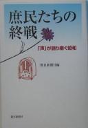 Cover for Shomintachi no shūsen