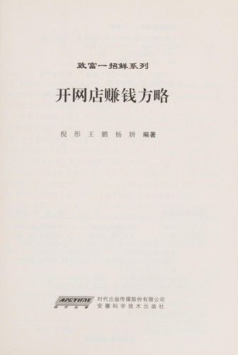 Cover for Kai wang dian zhuan qian fang lue