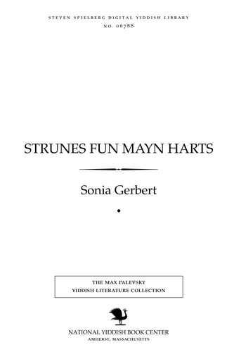 Cover for Sṭrunes fun mayn harts