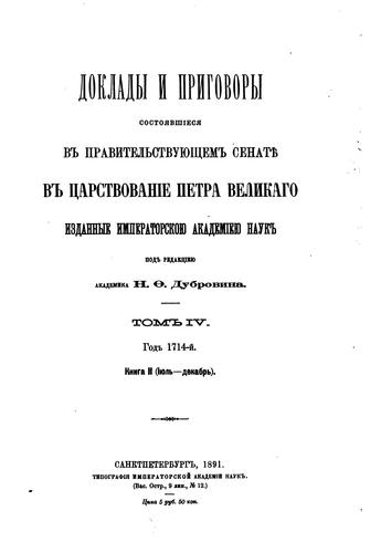Cover for Doklady i prigovory, sostoi︠a︡vshīesi︠a︡ v Pravitelʹstvui︠u︡shchem Senati︠e︡ v ...